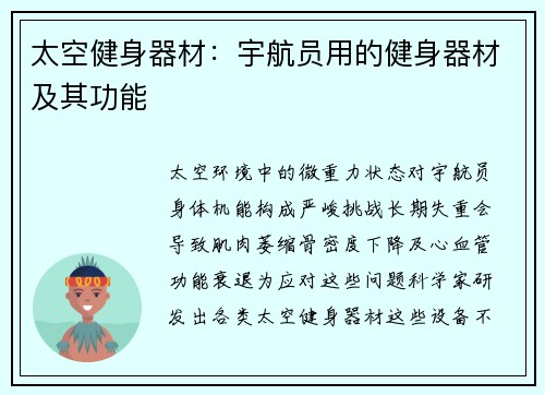 太空健身器材：宇航员用的健身器材及其功能