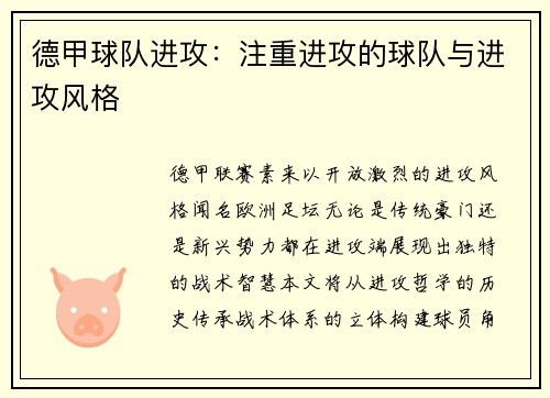 德甲球队进攻：注重进攻的球队与进攻风格