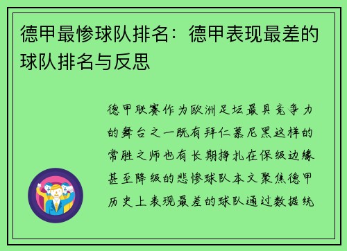 德甲最惨球队排名:德甲表现最差的球队排名与反思