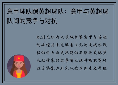 意甲球队踢英超球队:意甲与英超球队间的竞争与对抗