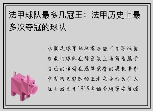 法甲球队最多几冠王：法甲历史上最多次夺冠的球队