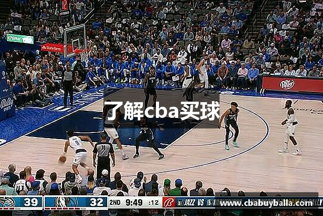 了解cba买球