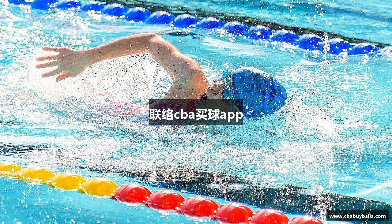 联络cba买球app